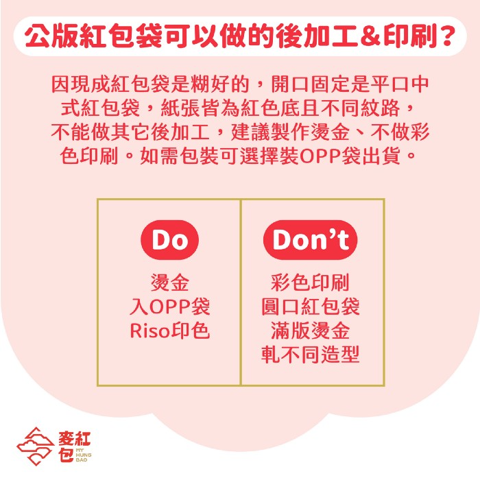 麥紅包獨家限定！2023年最新公版紅包袋紙樣精選13款-公版紅包袋可以做的後加工＆印刷？